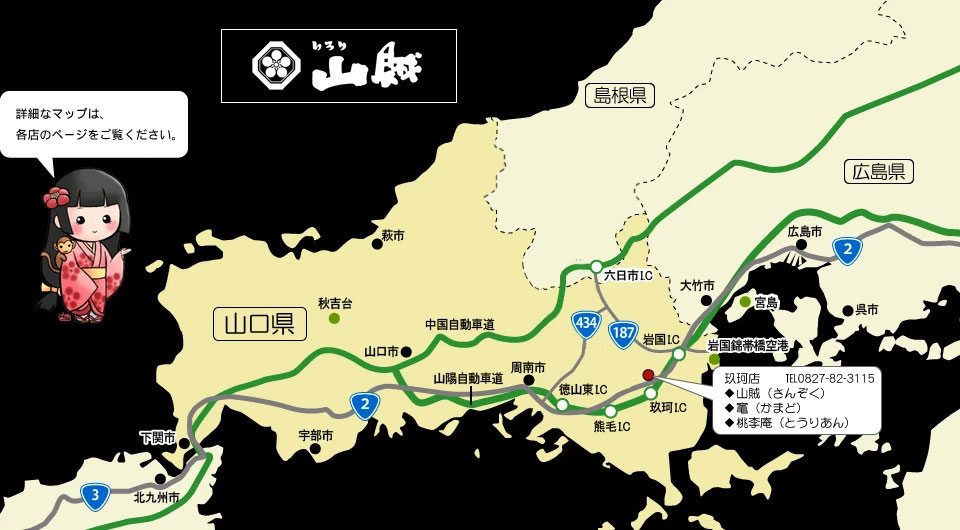 いろり山賊周辺マップ(Sanzoku Restaurant Surrounding map)